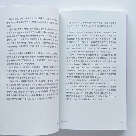 大林えり子/ 대림｜つぶつぶ日記/ 방울방울일지