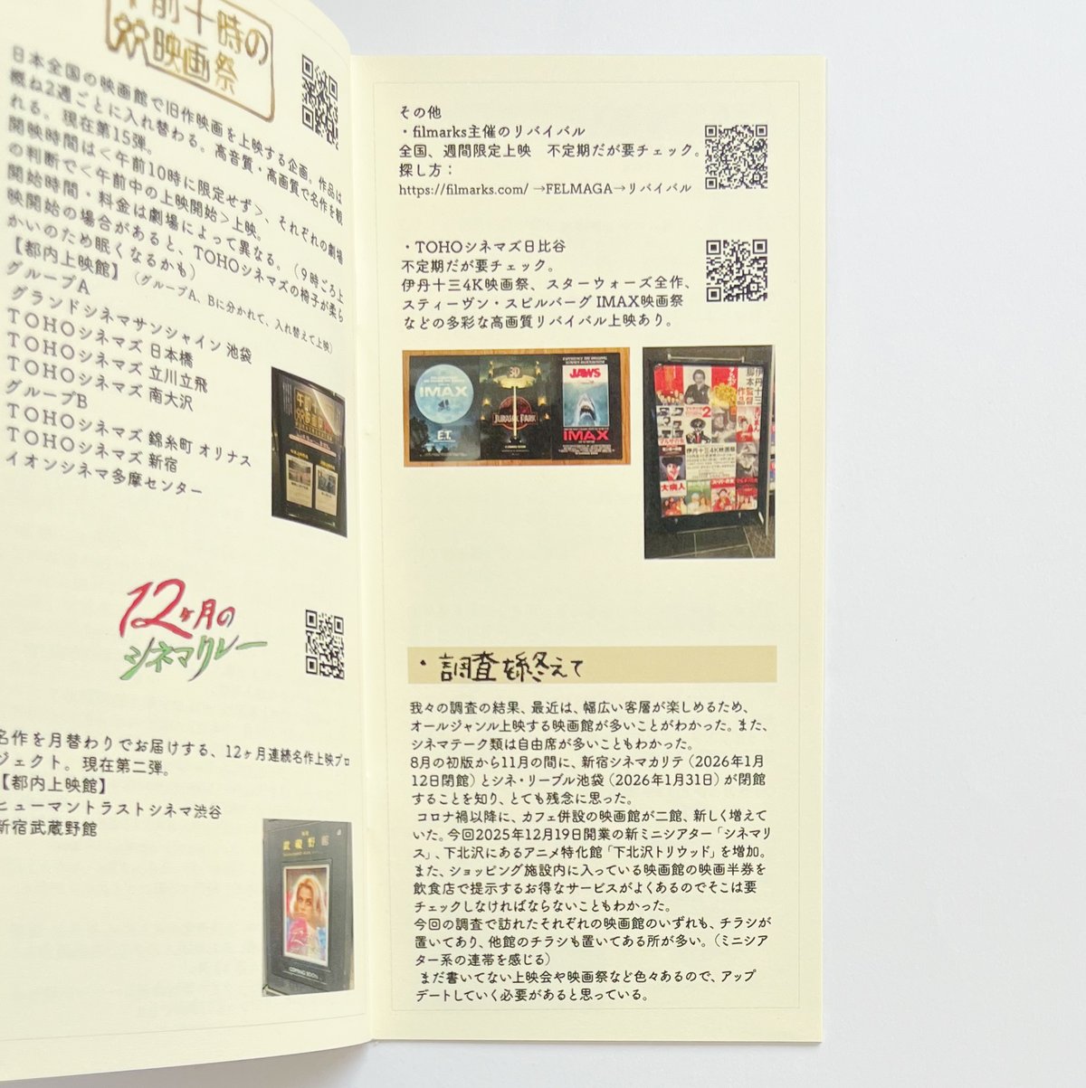 東京映画館入門（2026年3月版） | POPOTAME Books & Art
