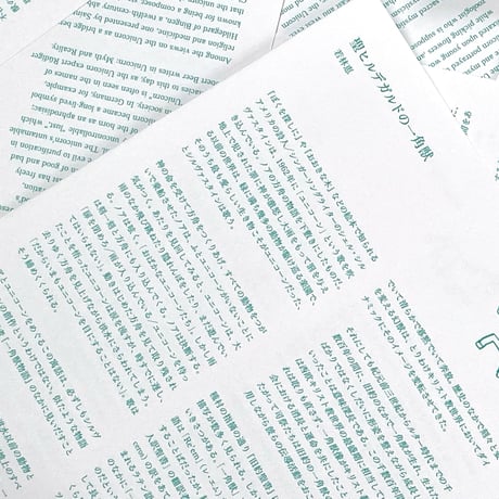 【サイン本】小橋陽介｜花とイルカとユニコーン