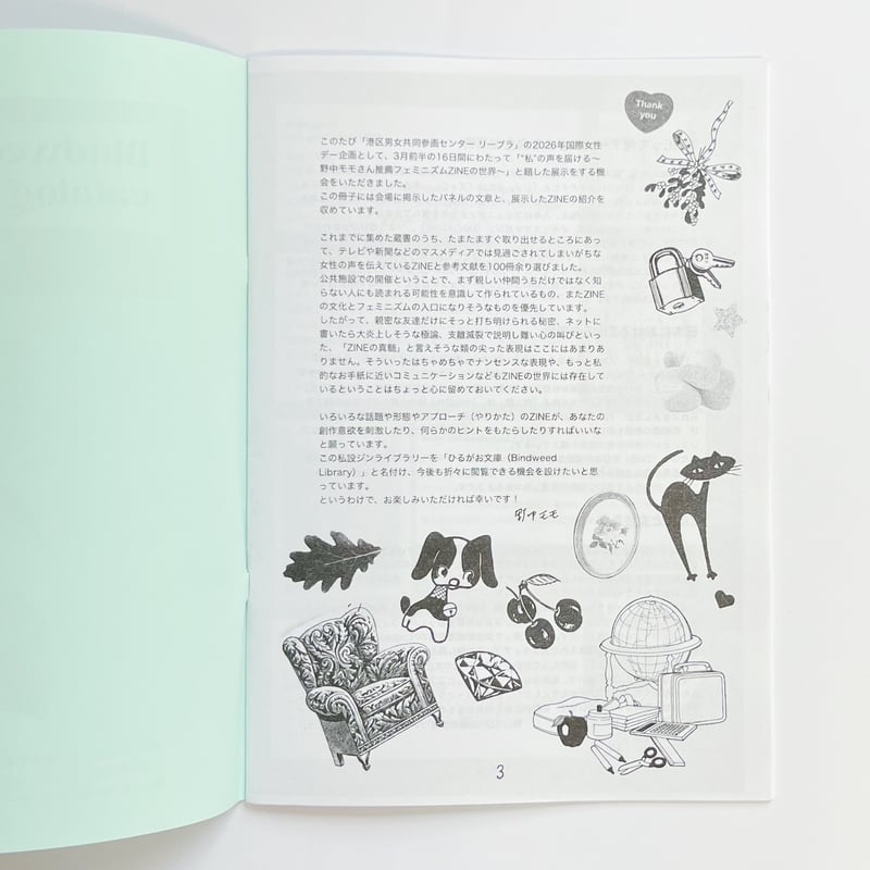 野中モモ｜Bindweed Library catalog ver.1 | POPOTAME