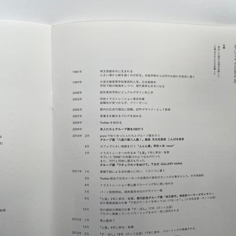 石山さやかノート