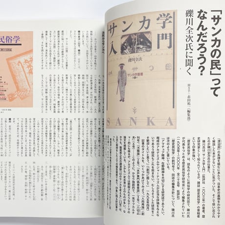 スペクテイター Vol.55　にっぽんの漂泊民