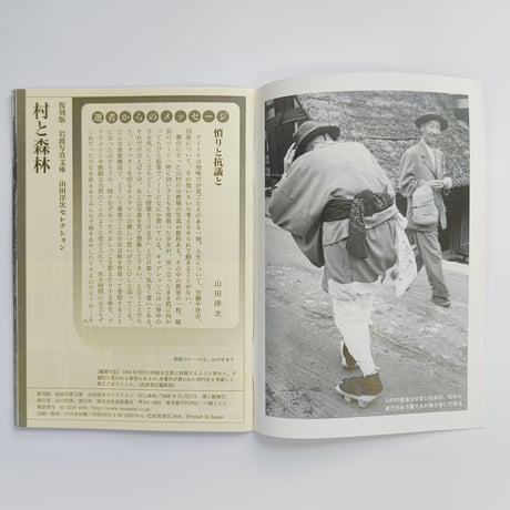 村と森林