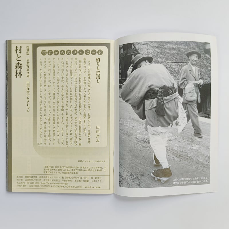 村と森林 | POPOTAME Books & Art