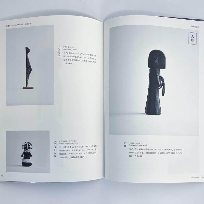 randonneur publication｜野生の道具Vol.1「アフリカの手仕事」 | P