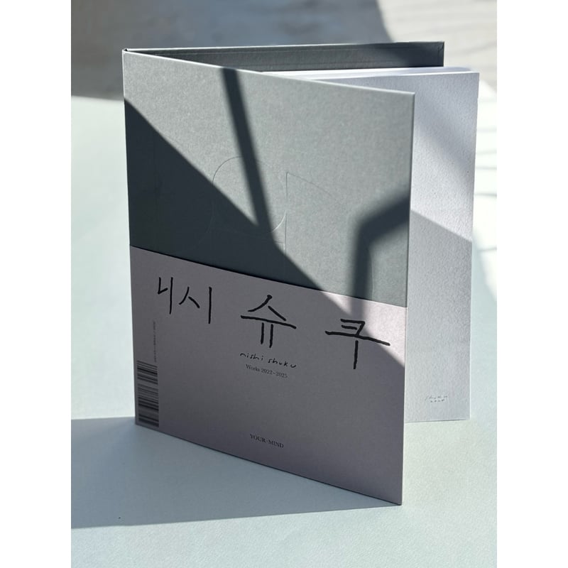 西淑 니시슈쿠｜works 2022-2025 | POPOTAME Books & Art
