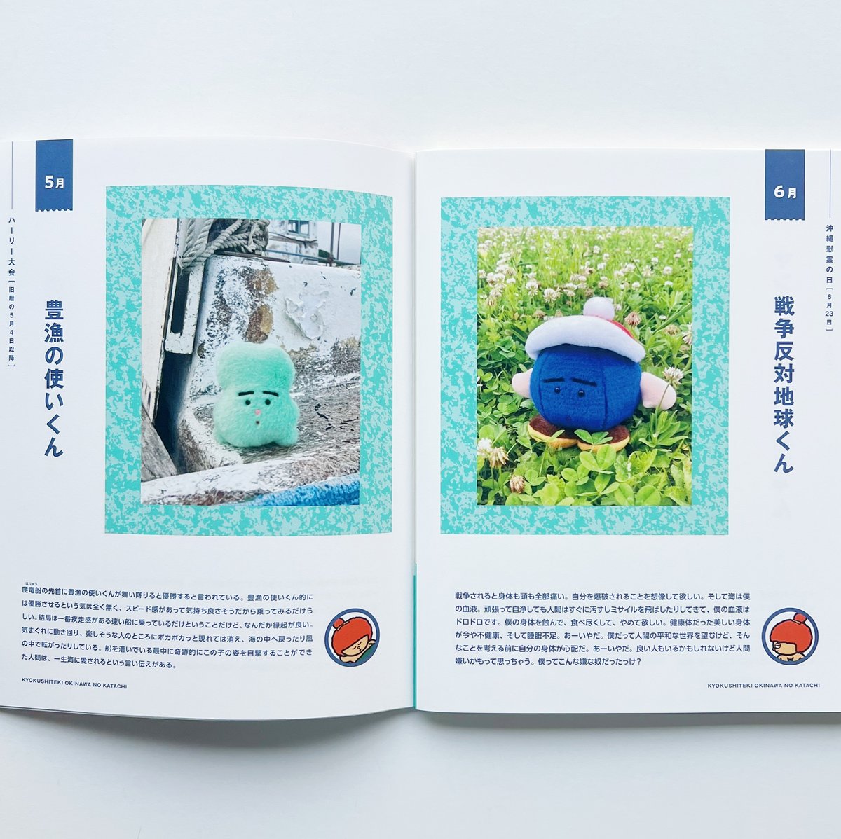 片岡メリヤス｜極私的 OKINAWAのカタチ（サイン、おまけ付