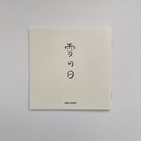 佐々木未来｜雪の日