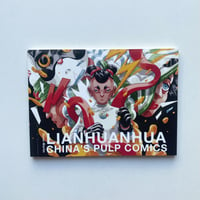 Lianhuanhua/ 中国のパルプコミックス