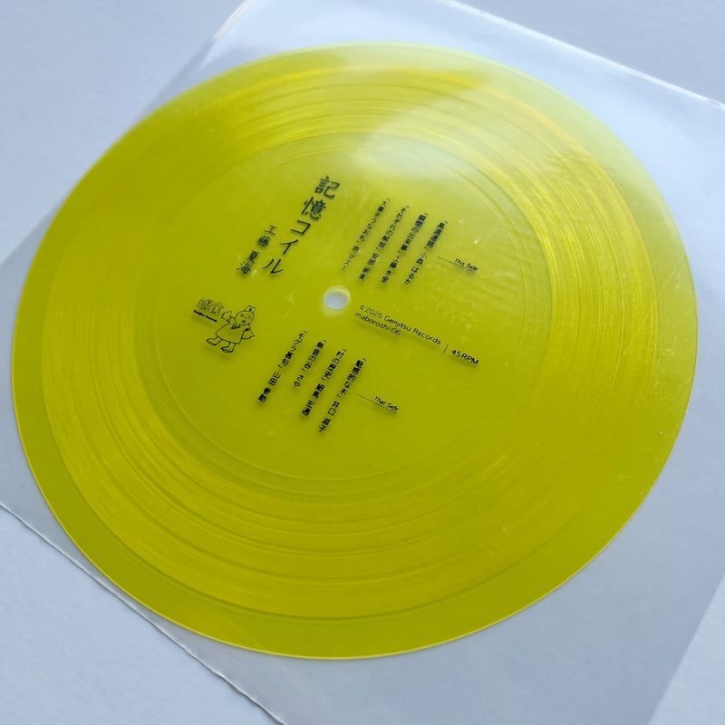 サイン本】工藤夏海｜記憶コイル（ソノシート付） | POPOTAME