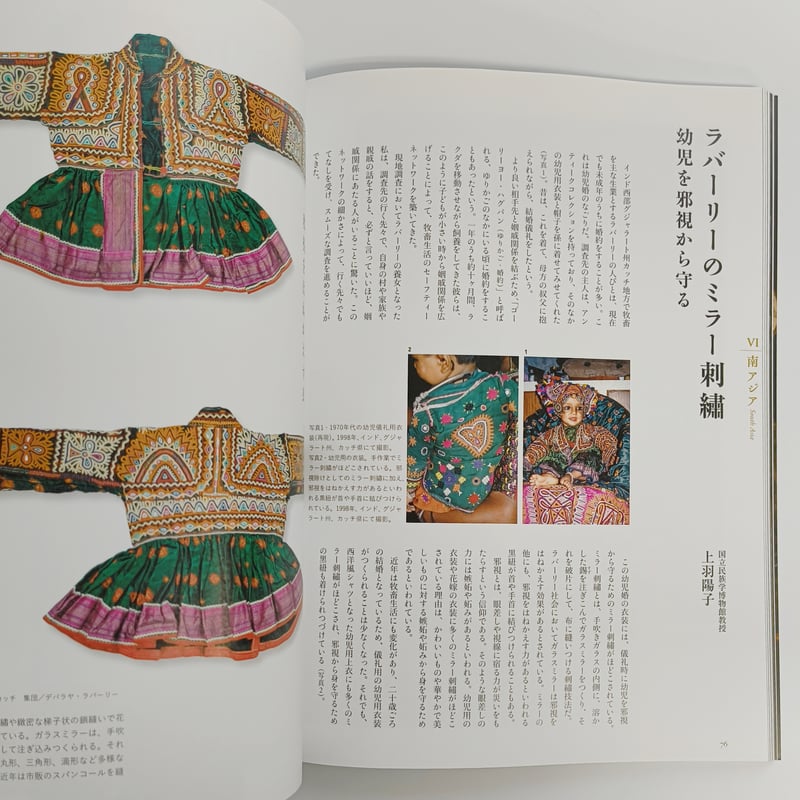 別冊太陽｜世界の呪術と民間信仰 国立民族学博物館コレクション