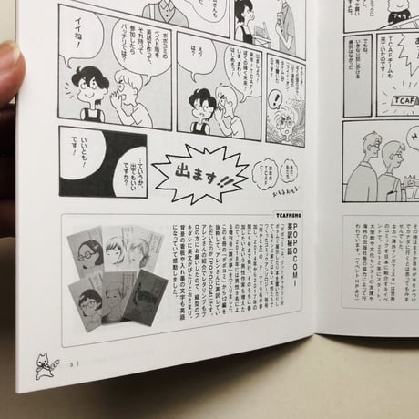 POPOREPO（ポポレポ）vol.1  / はじめてのTCAF