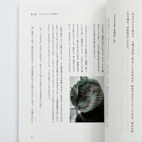 azami｜息継ぎの練習　チケッティング入場を待ちながら