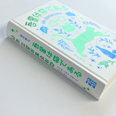 韓国語版 吾輩は猫である
