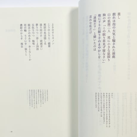 福田尚代｜初期回文集