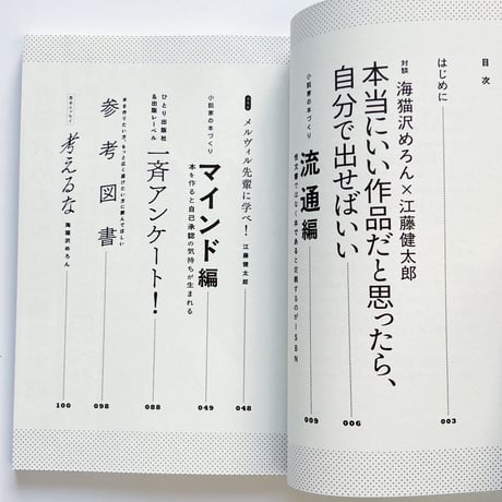 海猫沢めろん 江藤健太郎｜ひとり出版流通攻略ガイド