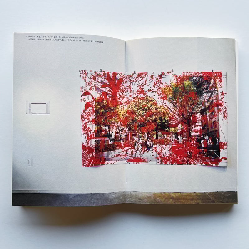 高田マル｜21世紀の画家、遺言の初期衝動 | POPOTAME Books & Art