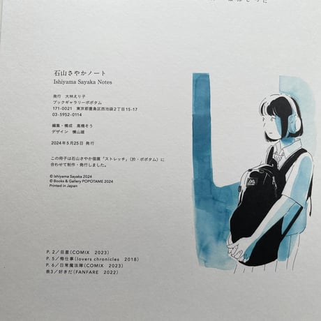 石山さやかノート