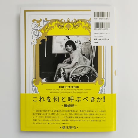 タイガー立石｜ムーン・トラックス タイガー立石のコマ割り絵画劇場