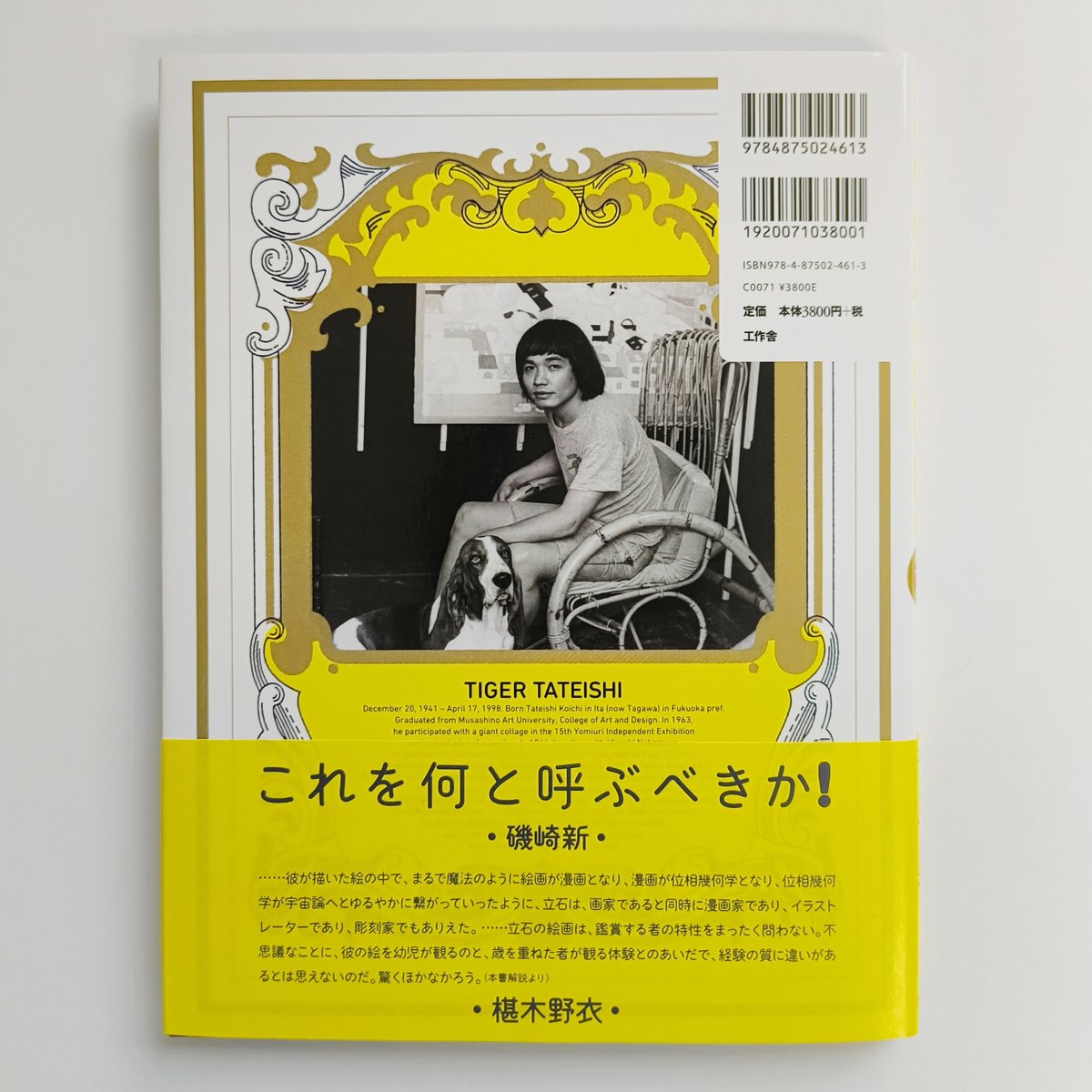 タイガー立石｜ムーン・トラックス タイガー立石のコマ割り絵画