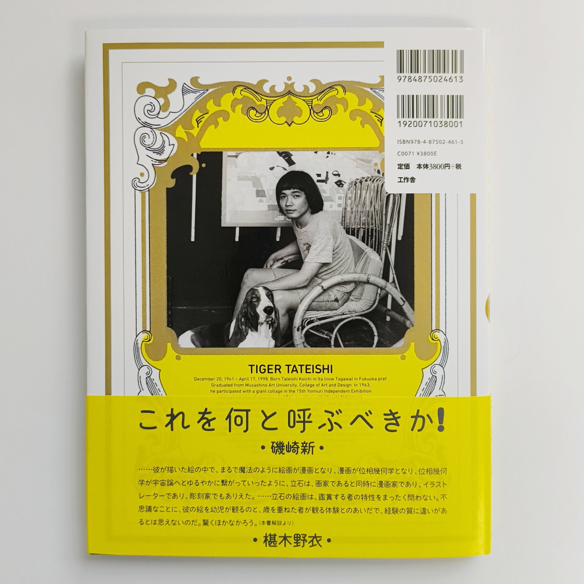 タイガー立石｜ムーン・トラックス タイガー立石のコマ割り絵画劇場