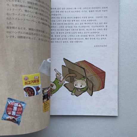 今、何してる？ 지금 뭐 해요? | 日本語・韓国語併記