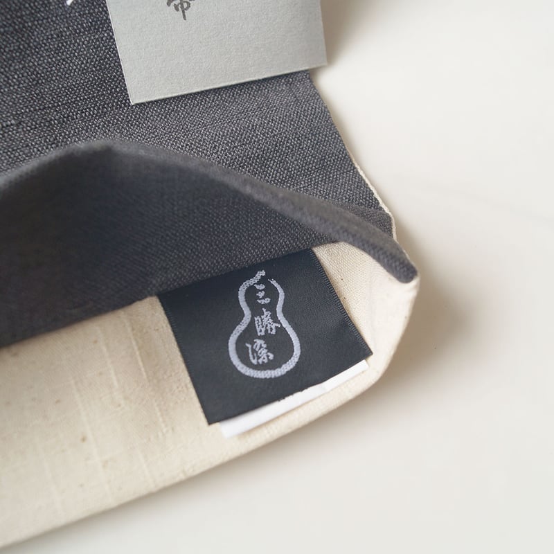 nariho様 625 三勝・半幅帯】藍墨茶色 × 生成り色 麻きびら 半幅帯 20250315②