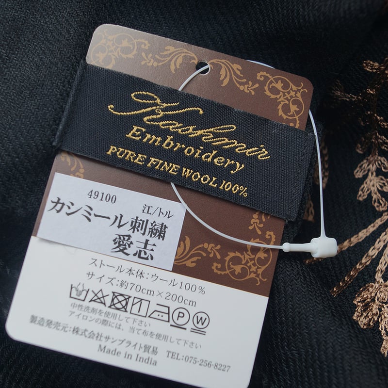 ストール】カシミール刺繍 黒色×黄橡色 241106A | 大山キモノ