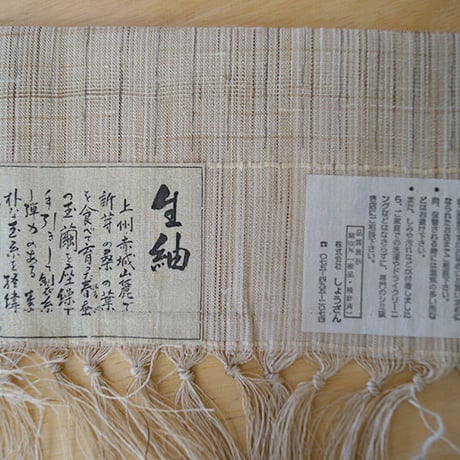 【夏・紬】ナチュラル系裾暈ししょうざん生紬