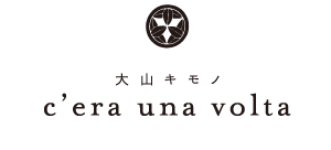 大山キモノ・ちぇらうなぼるた