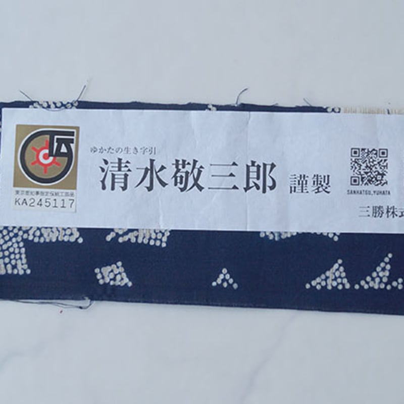 三勝・浴衣】濃藍色地 注染 抽象花文 浴衣 | 大山キモノ・ちぇら