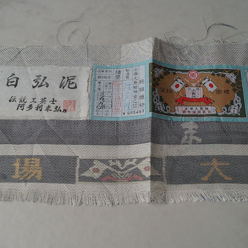 袷】阿多利末広作 生成色地 鳳凰に七宝繋ぎ文 本場大島紬 | 大山キモノ 