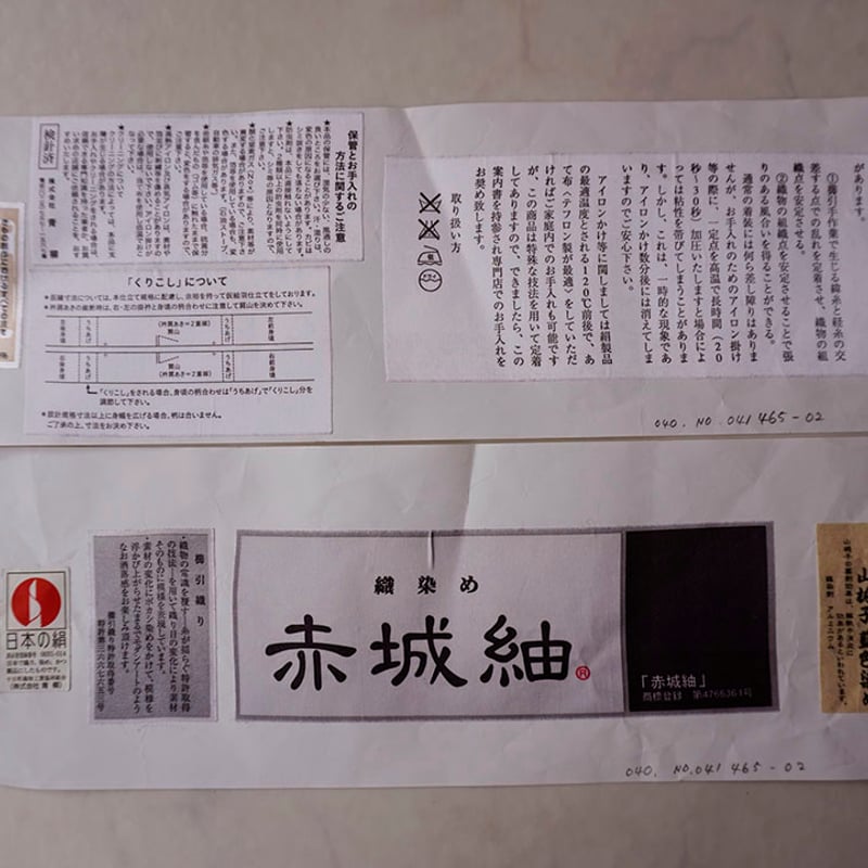 袷】青柳謹製 飛び柄暈し草木染め櫛引織赤城紬 証紙付き | 大山 袷】青柳謹製 飛び柄暈し草木染め櫛引織赤城紬 証紙付き | 大山