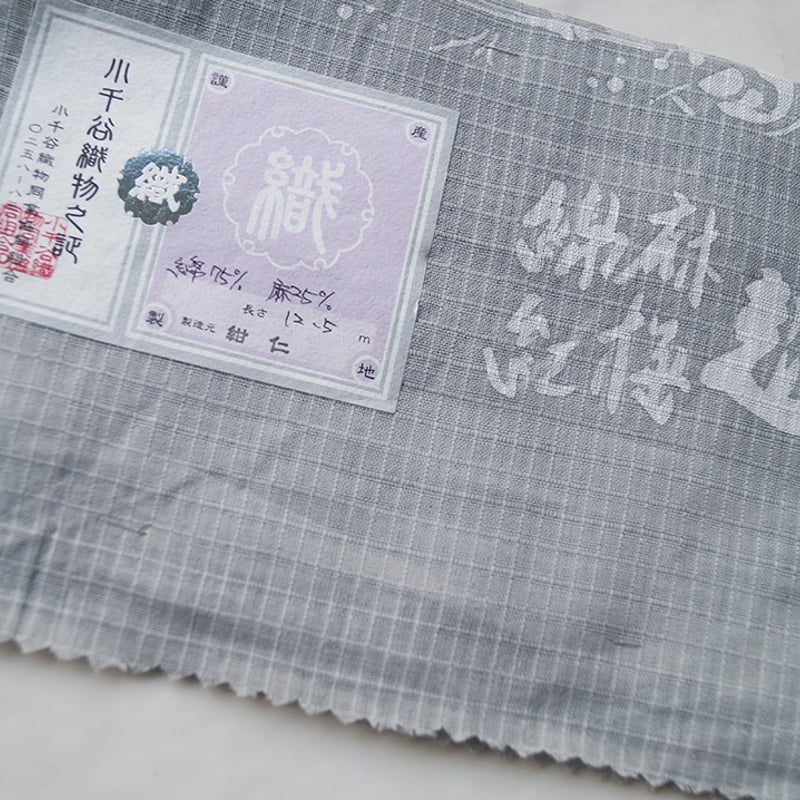浴衣】小千谷織物 綿麻紅梅 越後型染浴衣 文様合わせ 白×白鼠色 浴衣】小千谷織物 綿麻紅梅 越後型染浴衣 文様合わせ 白×白鼠色