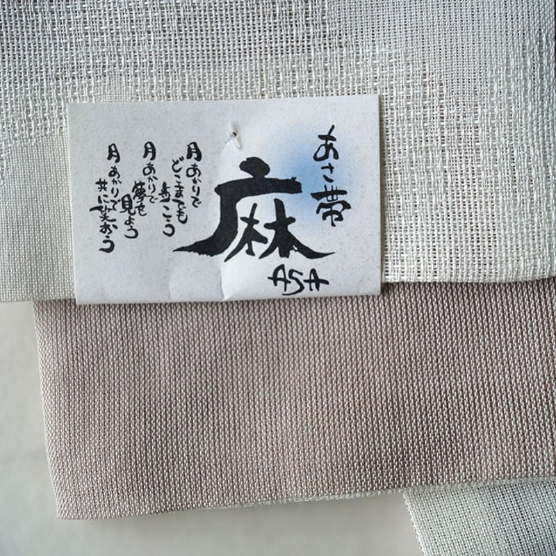 半幅帯】生成り色×枯野色 透かし菱柄 リバーシブル麻半幅帯 半幅帯】生成り色×枯野色 透かし菱柄 リバーシブル麻半幅帯