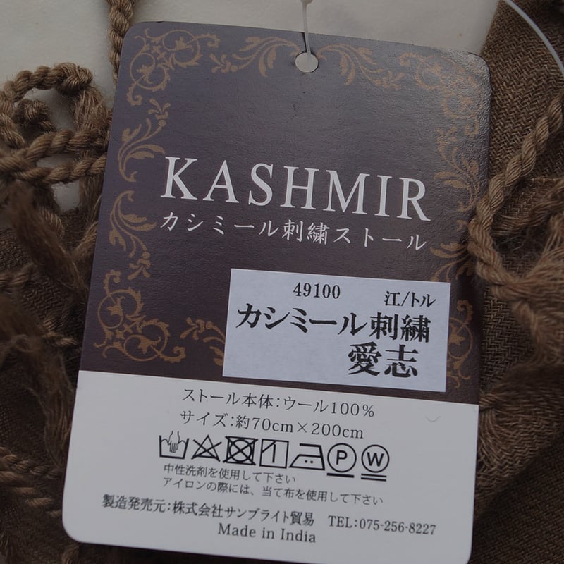 ☆カシミール 細けれ 大判 ☆刺繍ストール☆在庫処分 特別特価