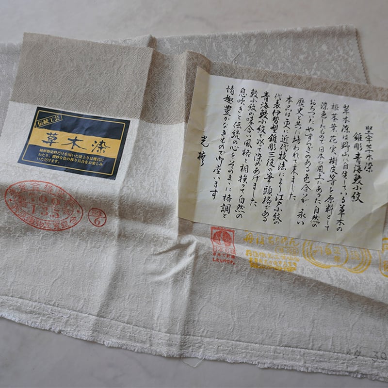 堅牢草木染　錐彫青梅鮫小紋　反物　正絹　ちりめん 堅牢草木染錐彫青梅鮫小紋反物正絹ちりめん