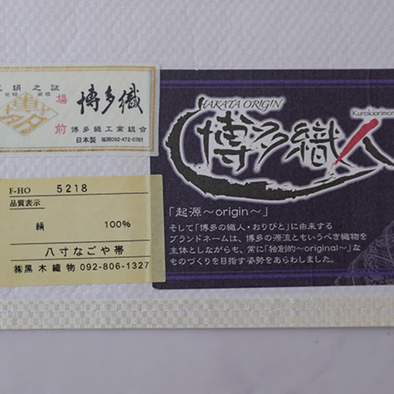 【なでしこ】博多帯　献上柄　白　名古屋帯 o1561 s-yukataobi-01_5.jpg