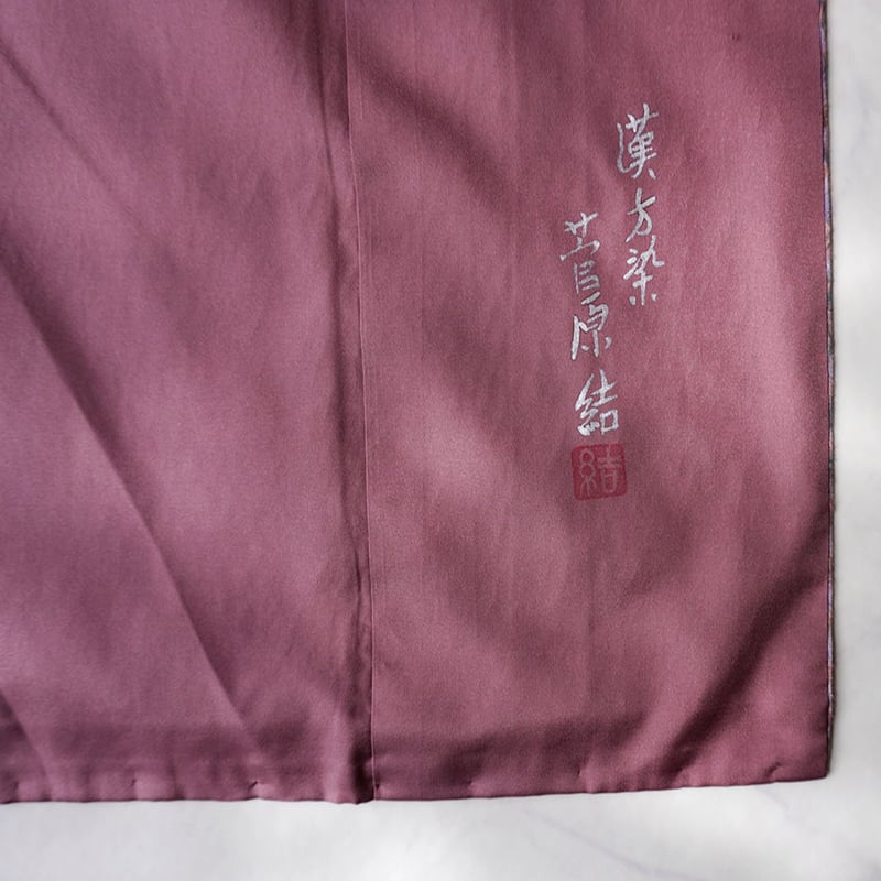 袷】トールサイズ 漢方染め 菅原結作 絞り 紬 | 大山キモノ・ち 袷】トールサイズ 漢方染め 菅原結作 絞り 紬 | 大山キモノ・ち