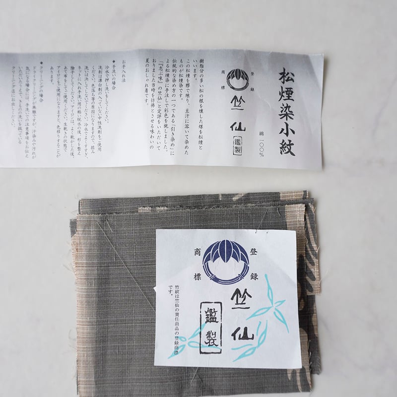 竺仙・浴衣】竺仙製 海松茶色×生成り色 松煙染小紋 瑞雲と霞文 竺仙・浴衣】竺仙製 海松茶色×生成り色 松煙染小紋 瑞雲と霞文