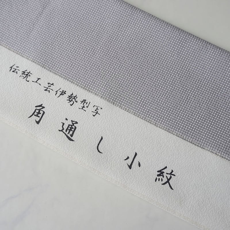 単衣】薄雲鼠色 角通し 江戸小紋 未使用・証紙付き | 大山キモノ