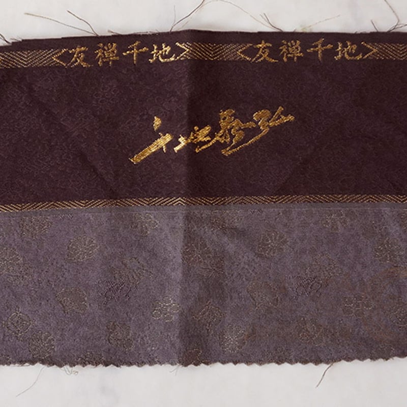袷】千地泰弘 作 黒鳶地 宝尽くし文 小紋 | 大山キモノ・ちぇら
