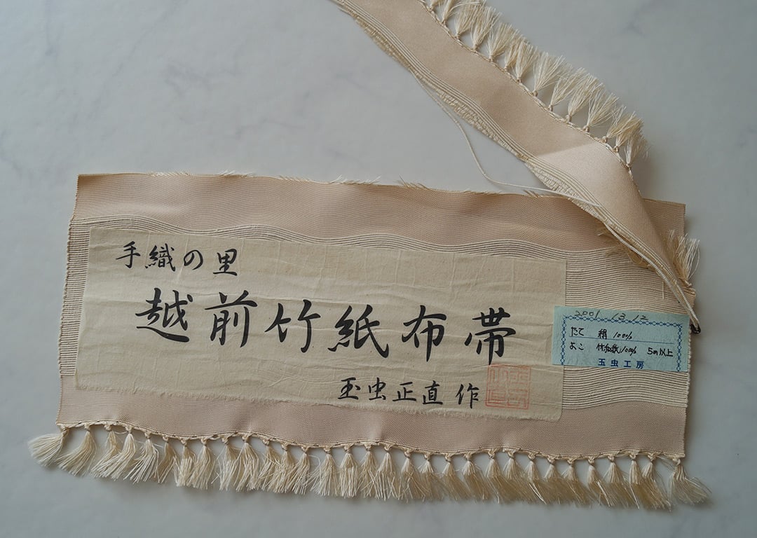 ふくろ帯】玉虫正直作 越前竹紙布 生成り地 波文市松 八寸なごや