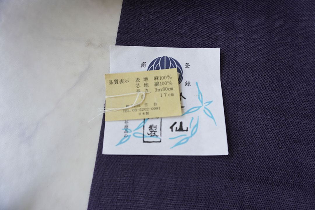 竺仙 半幅帯 綿 紫系 未使用 竺仙・半幅帯】深紫 麻半幅帯 | 大山キモノ・ちぇらうなぼるた