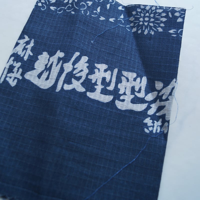 綿麻紅梅 越後型型染 紺仁 小千谷織物 綿麻 反物 TN 楽天市場】女物 小千谷 紺仁工房 越後型 正藍染 綿紅梅 着尺