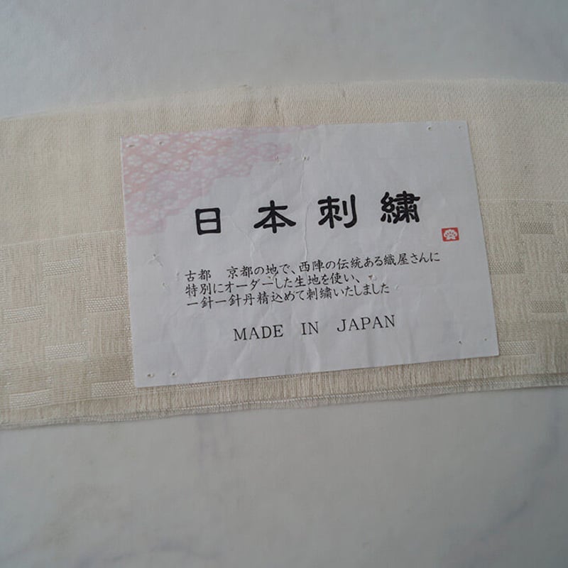 ふくろ帯】西陣細尾 象牙色 日本刺繍 葵や花柄 ふくろ帯 | 大山 ふくろ帯】西陣細尾 象牙色 日本刺繍 葵や花柄 ふくろ帯 | 大山