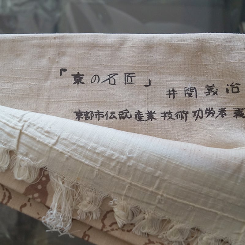 袷】井関義治作 亜麻色地 瓢箪柄 結城紬 | 大山キモノ・ちぇらうなぼるた