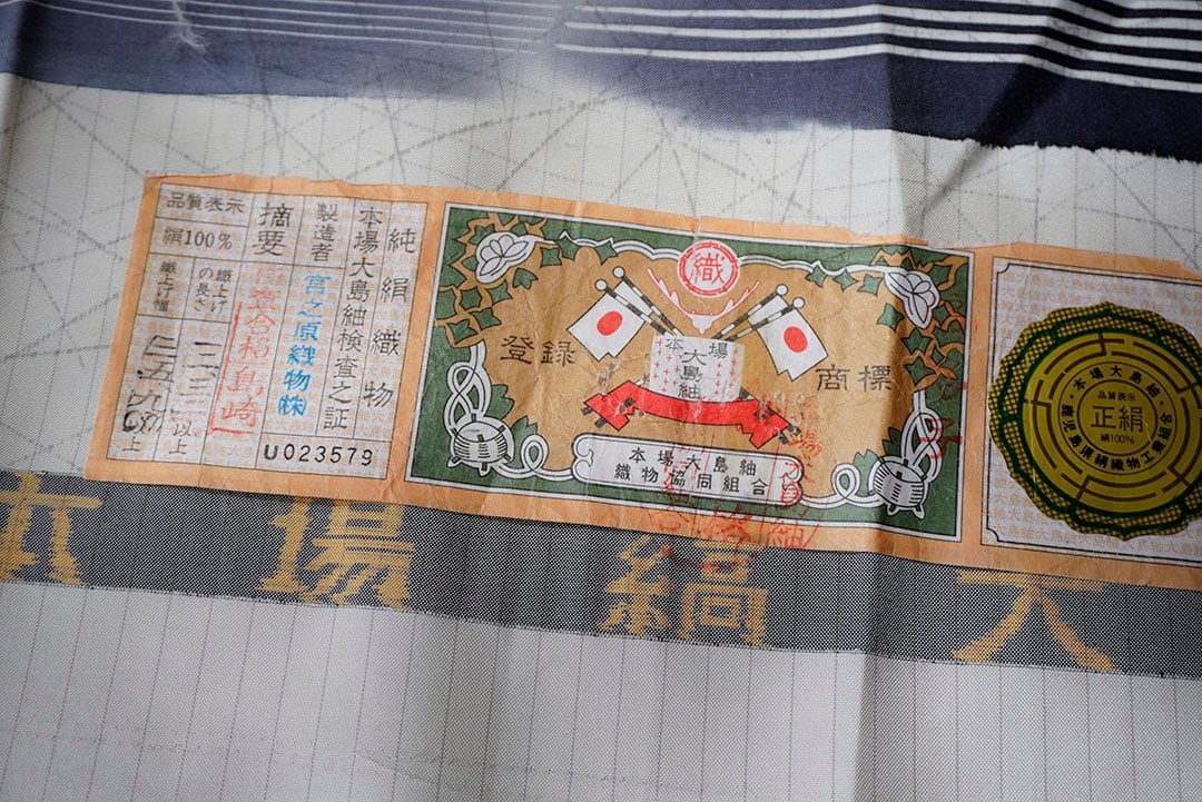プロフ必読☆ほていや謹製☆本場大島紬☆山秀織物☆証紙☆単衣 プロフ必読☆ほていや謹製☆本場大島紬☆山秀織物☆証紙☆単衣