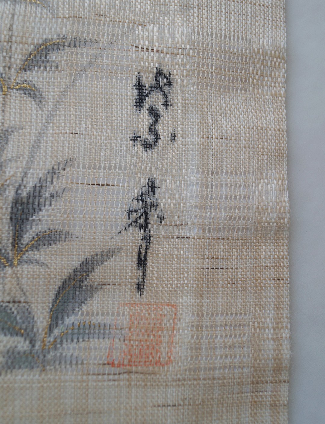 夏なごや帯】桐山紫香作 生成り色 夏の野の花文 手描き友禅麻 夏なごや帯】桐山紫香作 生成り色 夏の野の花文 手描き友禅麻