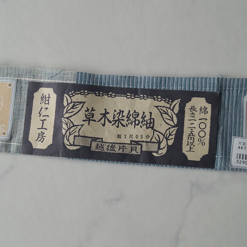単衣】紺仁工房 草木染綿紬 片貝木綿 ブルー系変わり縞 仕立